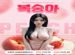 부평휴게텔-복숭아