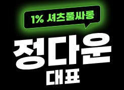 ✅셔츠풀싸롱-정다운대표 ✅